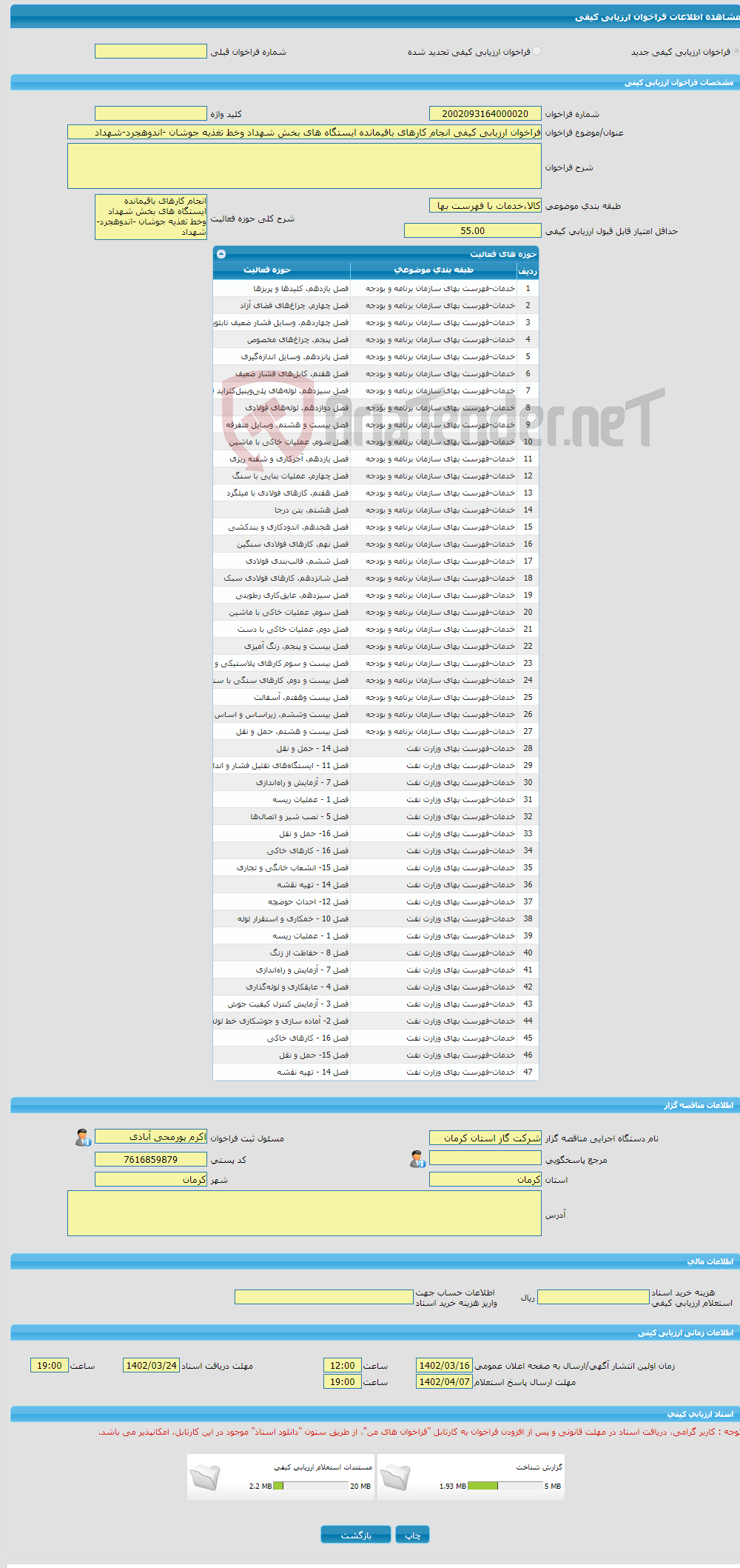 تصویر کوچک آگهی فراخوان ارزیابی کیفی انجام کارهای باقیمانده ایستگاه های بخش شهداد وخط تغذیه جوشان -اندوهجرد-شهداد 