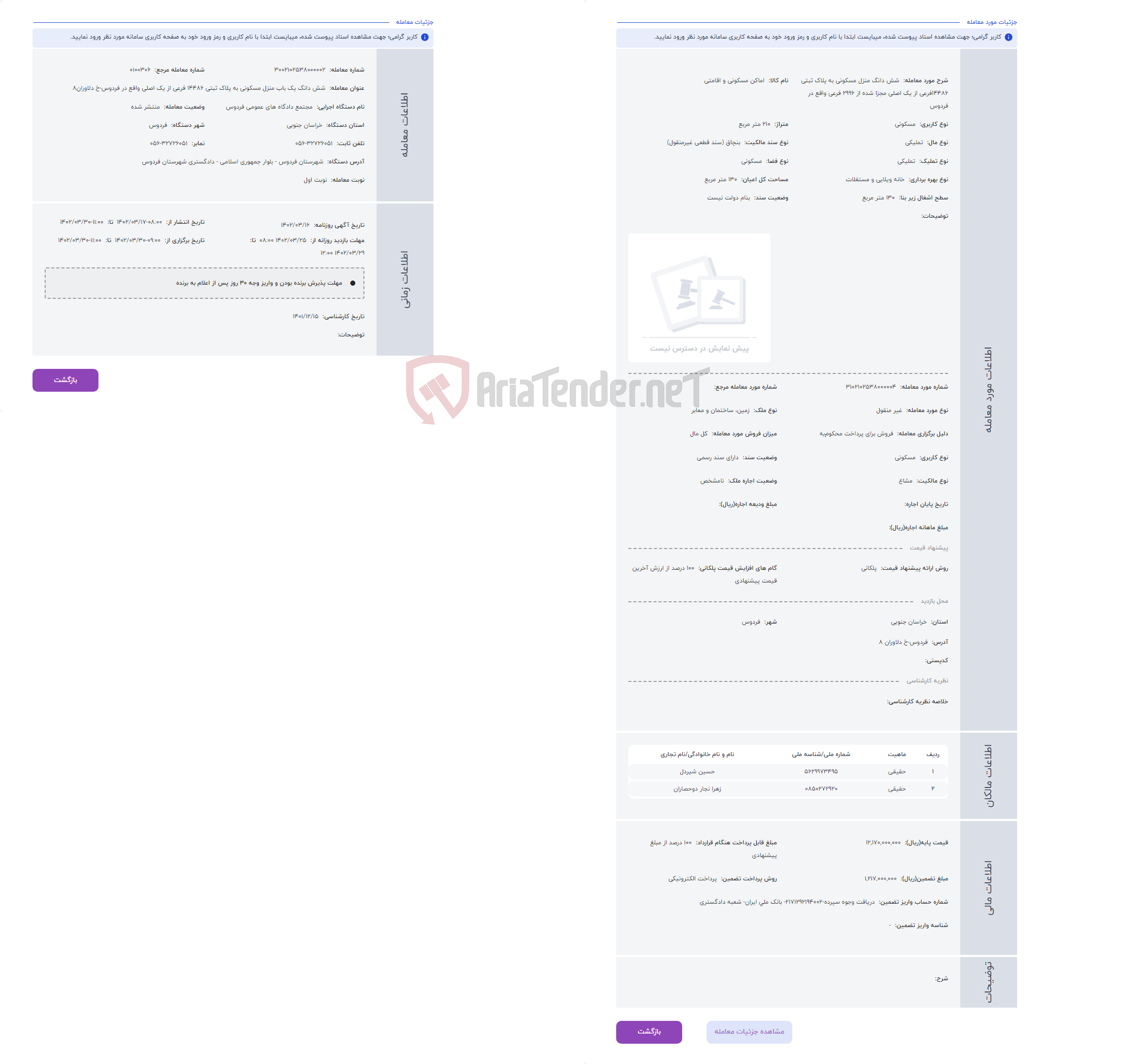 تصویر کوچک آگهی حراج شش دانگ منزل مسکونی به پلاک ثبتی 14486فرعی از یک اصلی مجزا شده از 2996 فرعی واقع در فردوس