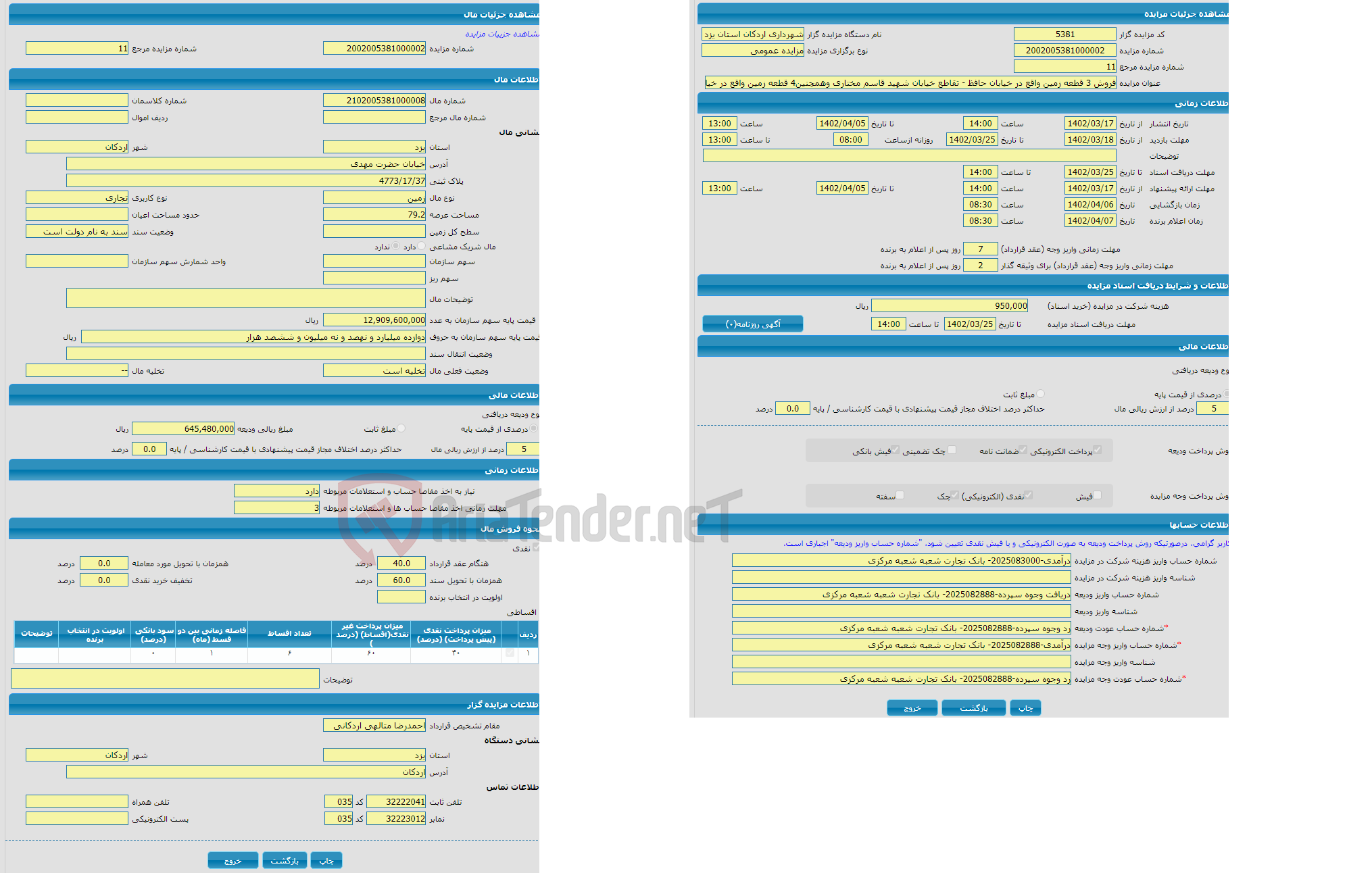 تصویر کوچک آگهی فروش 3 قطعه زمین واقع در خیابان حافظ - تقاطع خیابان شهید قاسم مختاری وهمچنین4 قطعه زمین واقع در خیاب