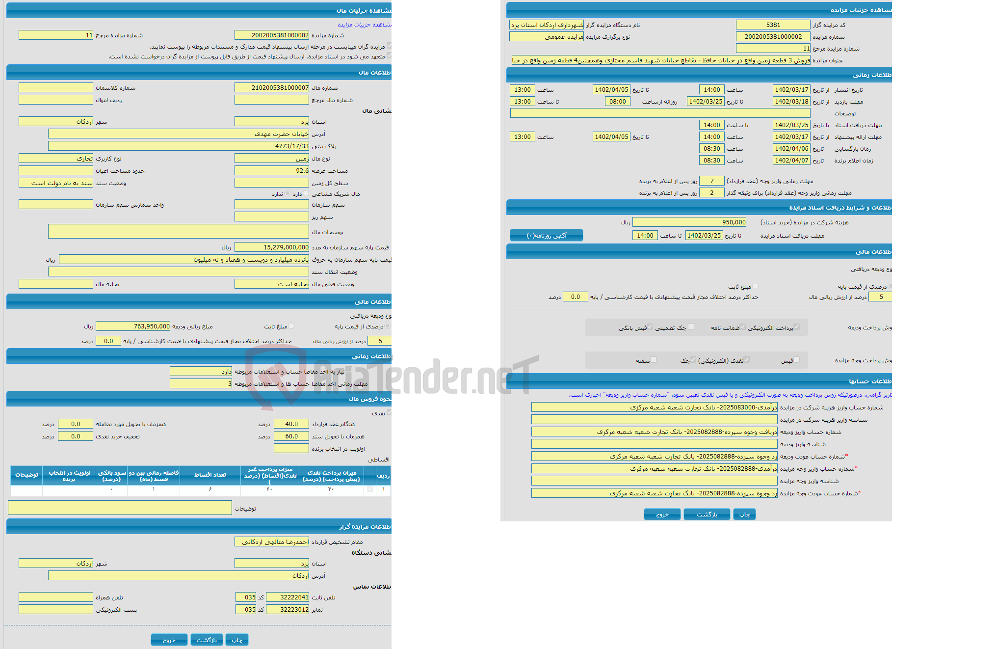 تصویر کوچک آگهی فروش 3 قطعه زمین واقع در خیابان حافظ - تقاطع خیابان شهید قاسم مختاری وهمچنین4 قطعه زمین واقع در خیاب