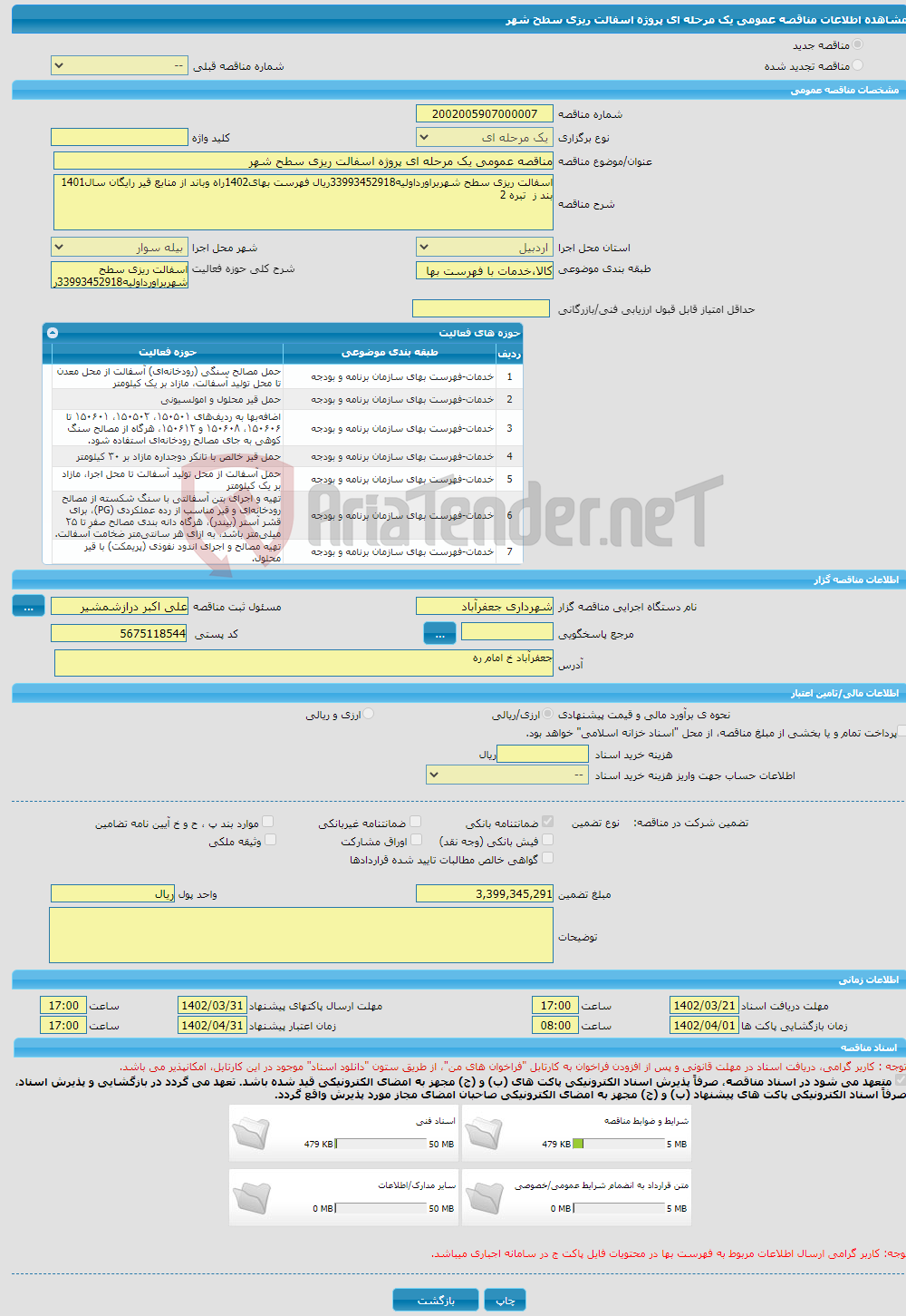 تصویر کوچک آگهی مناقصه عمومی یک مرحله ای پروژه اسفالت ریزی سطح شهر