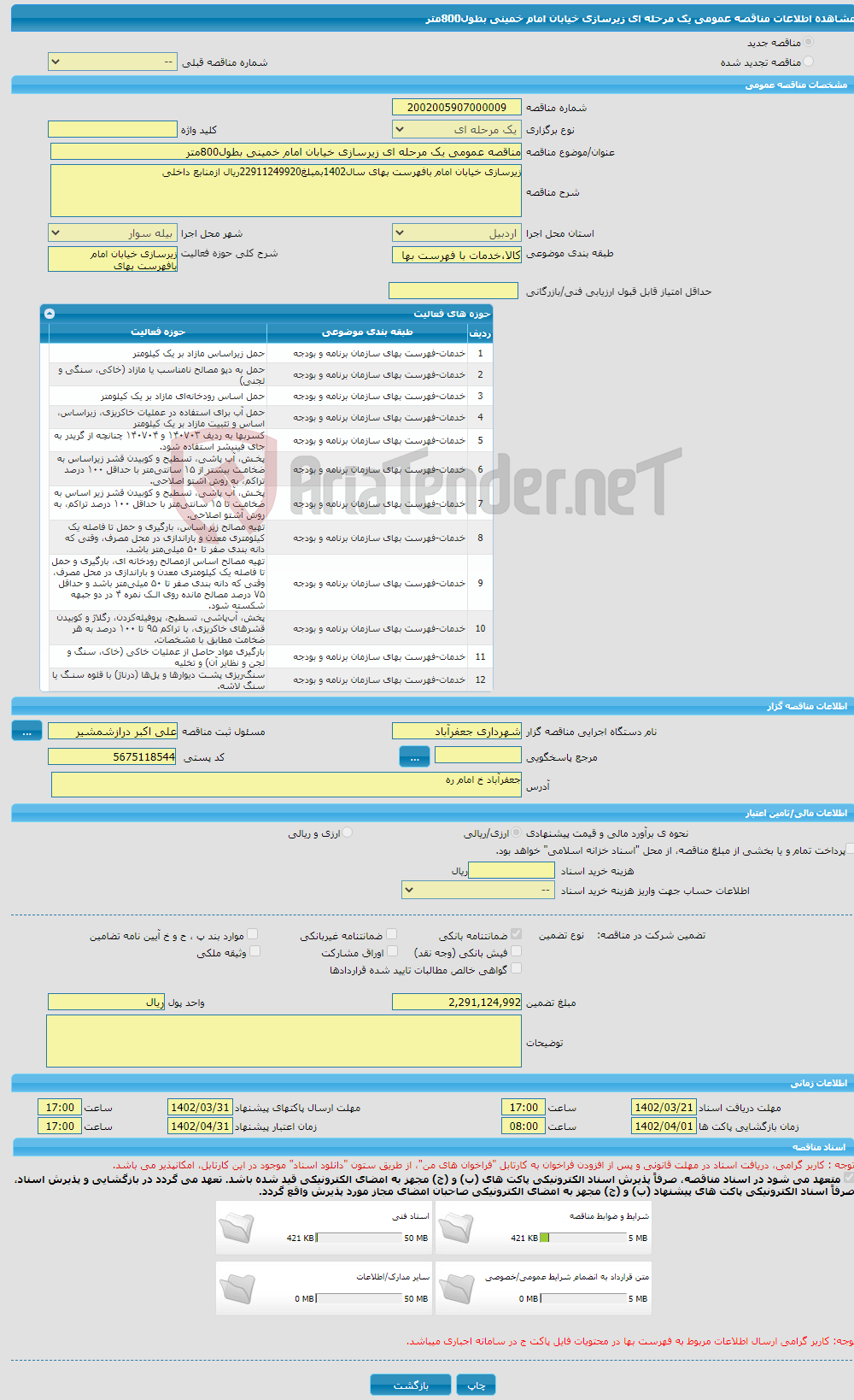 تصویر کوچک آگهی مناقصه عمومی یک مرحله ای زیرسازی خیابان امام خمینی بطول800متر