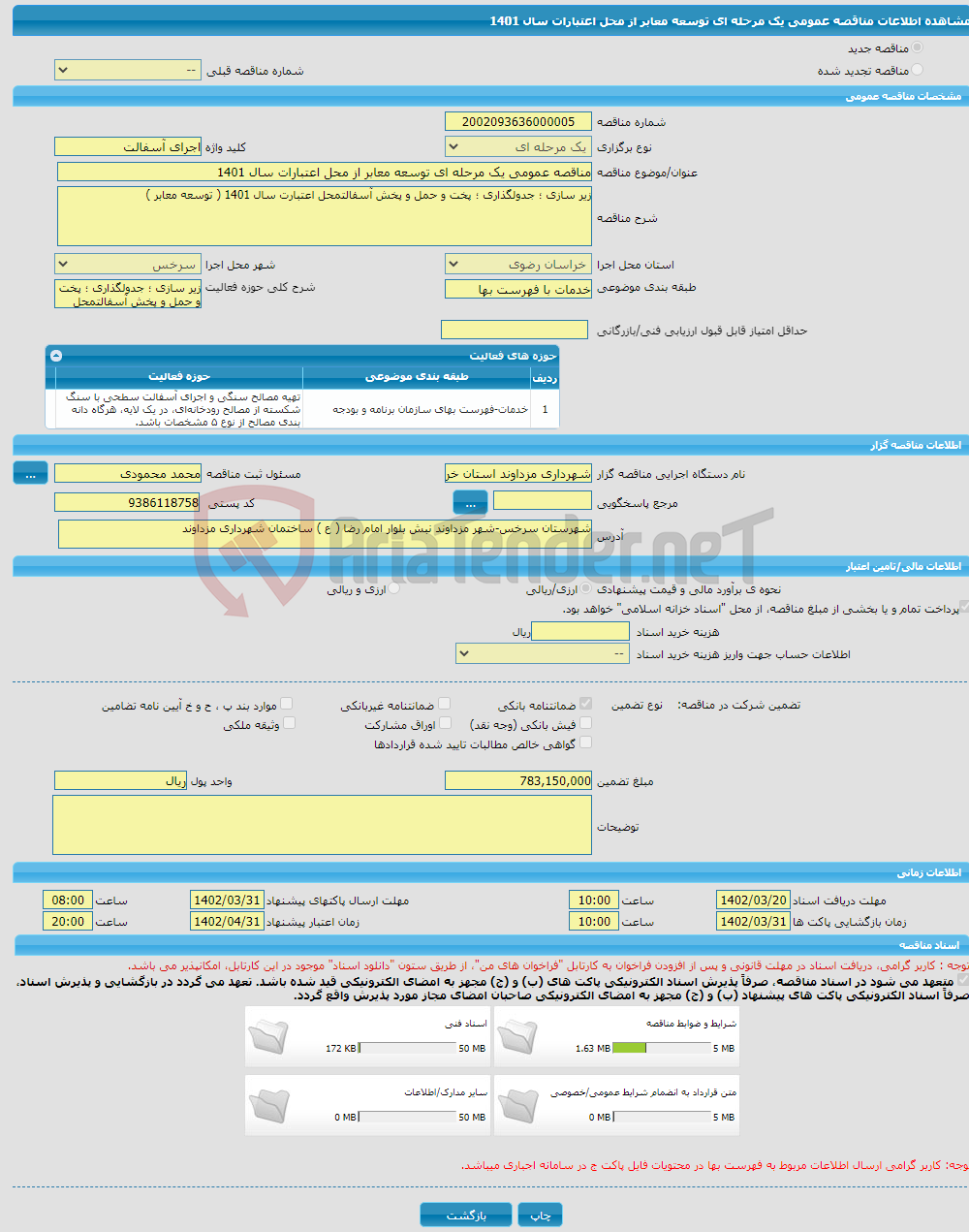 تصویر کوچک آگهی مناقصه عمومی یک مرحله ای توسعه معابر از محل اعتبارات سال 1401