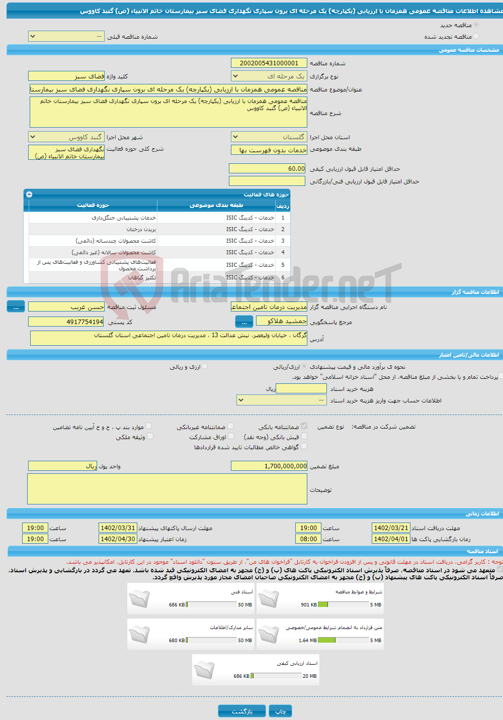 تصویر کوچک آگهی مناقصه عمومی همزمان با ارزیابی (یکپارچه) یک مرحله ای برون سپاری نگهداری فضای سبز بیمارستان خاتم الانبیاء (ص) گنبد کاووس