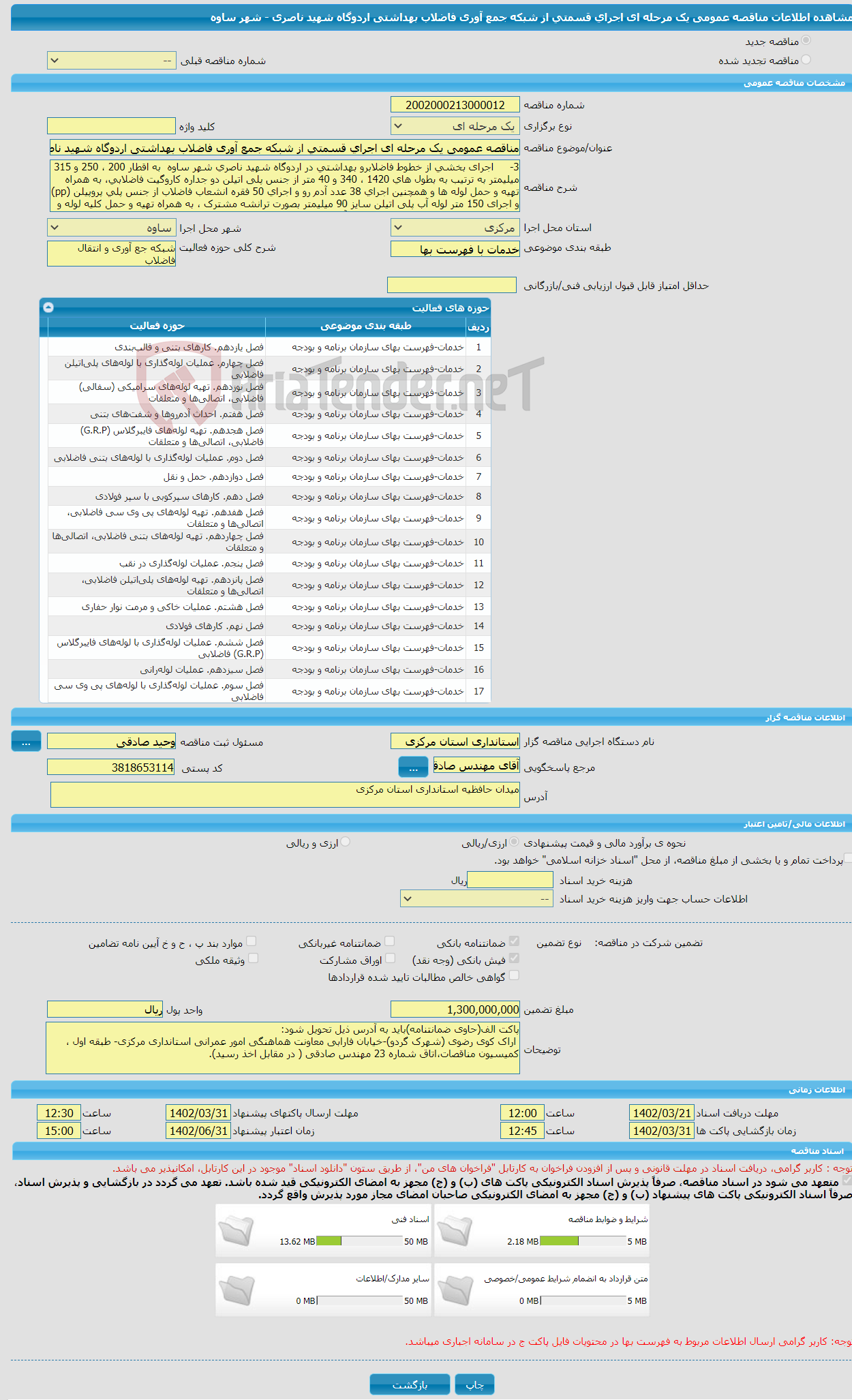 تصویر کوچک آگهی مناقصه عمومی یک مرحله ای اجرای قسمتی از شبکه جمع آوری فاضلاب بهداشتی اردوگاه شهید ناصری - شهر ساوه