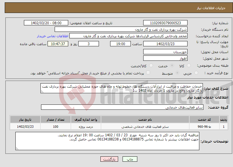 تصویر کوچک آگهی مزایده  فروش ملک پست دامپزشکی کاریزنو