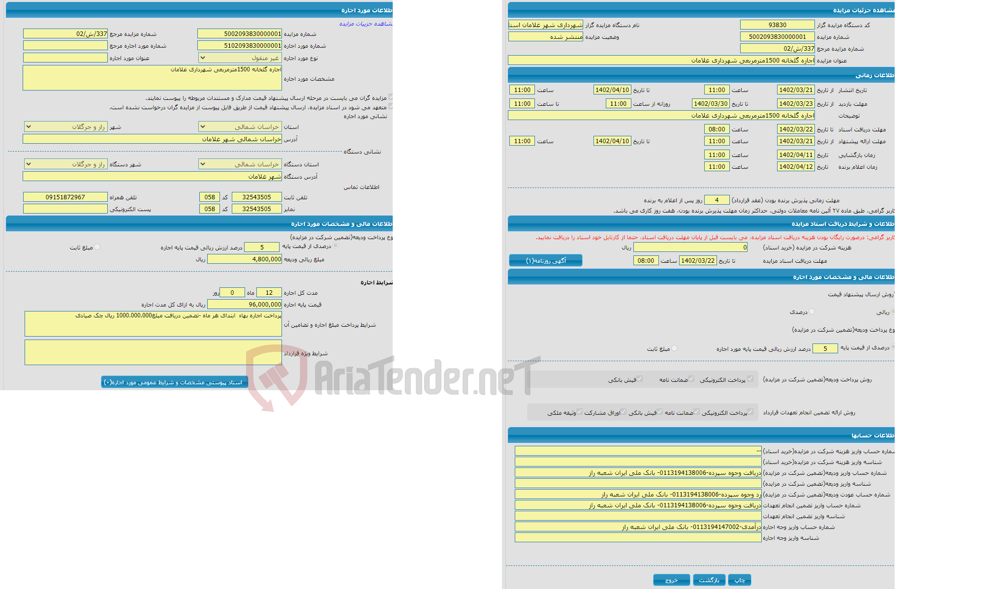 تصویر کوچک آگهی اجاره گلخانه 1500مترمربعی شهرداری غلامان