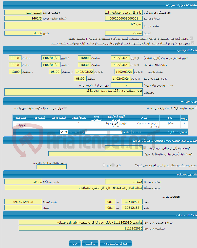 تصویر کوچک آگهی نامی 125