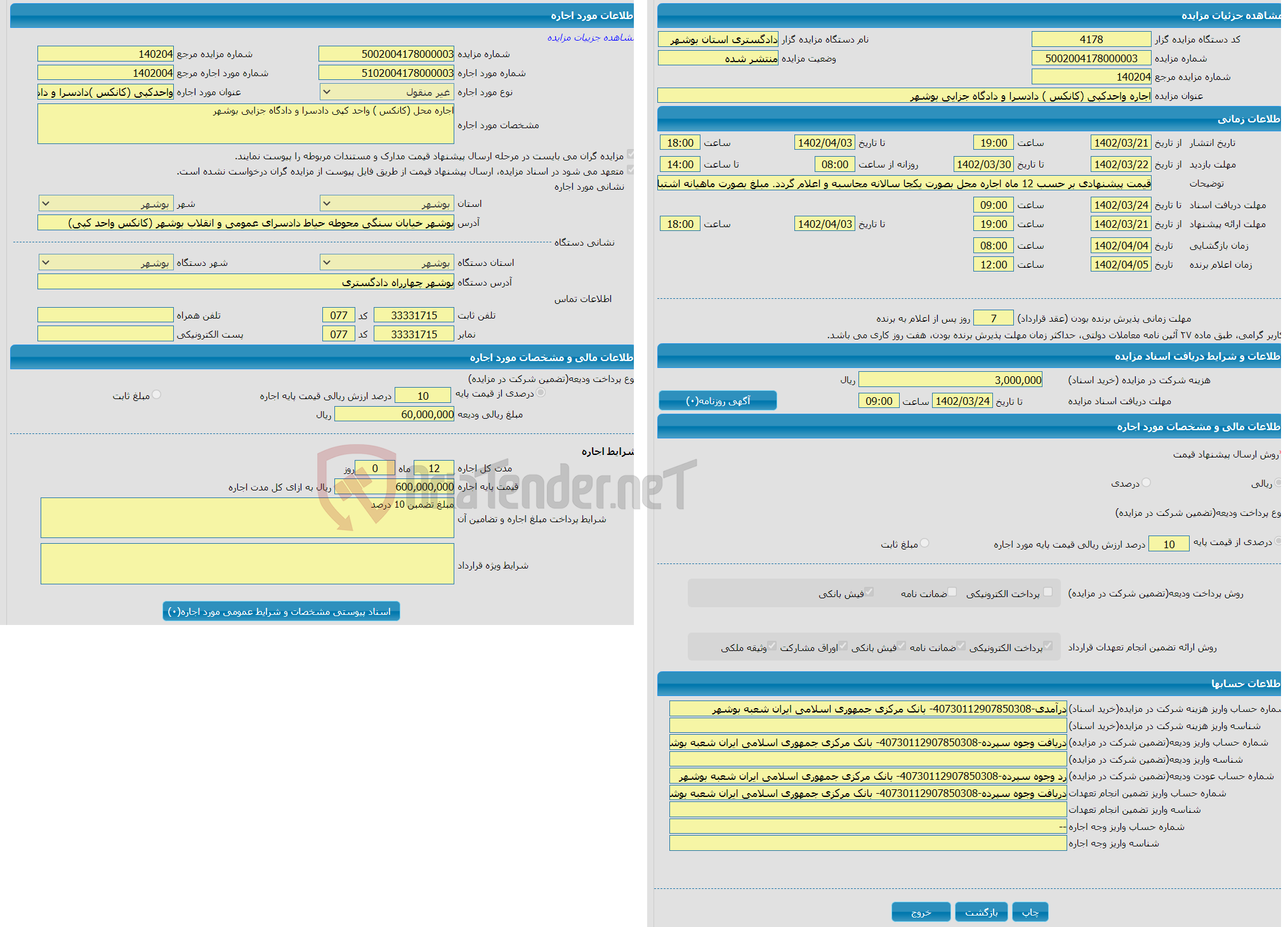 تصویر کوچک آگهی اجاره واحدکپی (کانکس ) دادسرا و دادگاه جزایی بوشهر