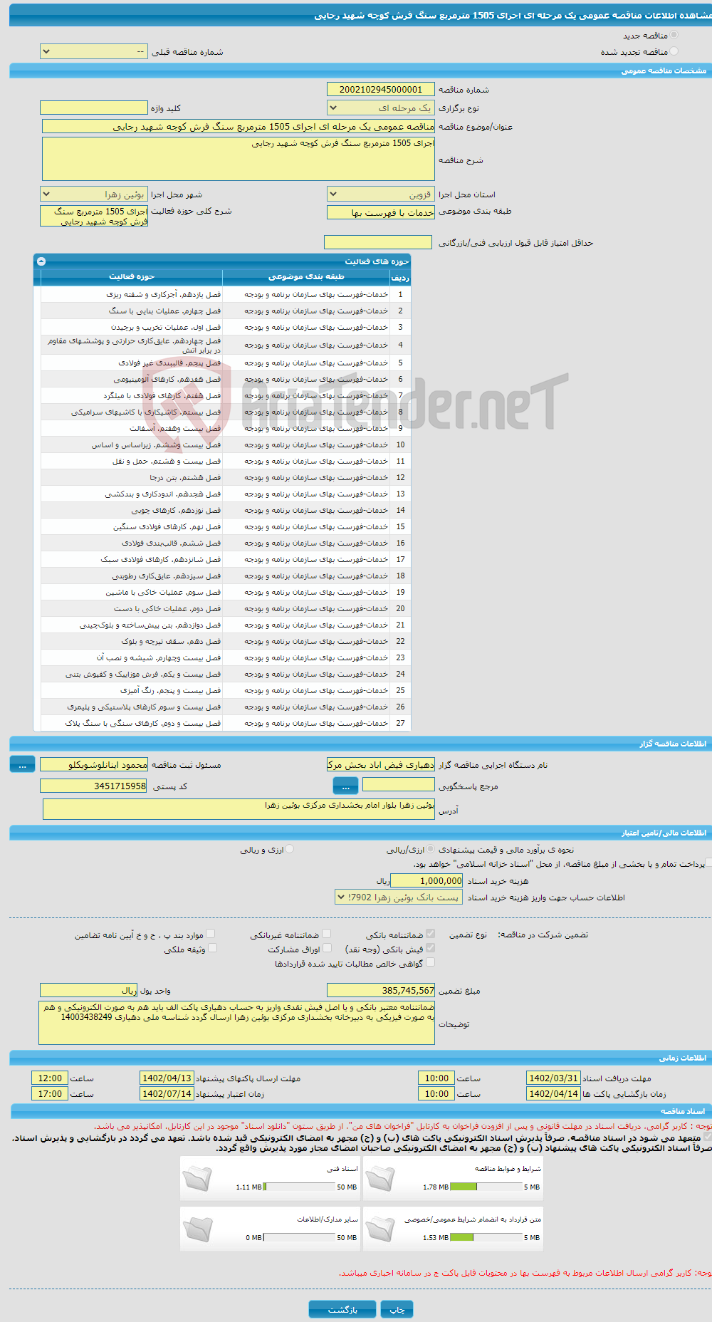 تصویر کوچک آگهی مناقصه عمومی یک مرحله ای اجرای 1505 مترمربع سنگ فرش کوچه شهید رجایی