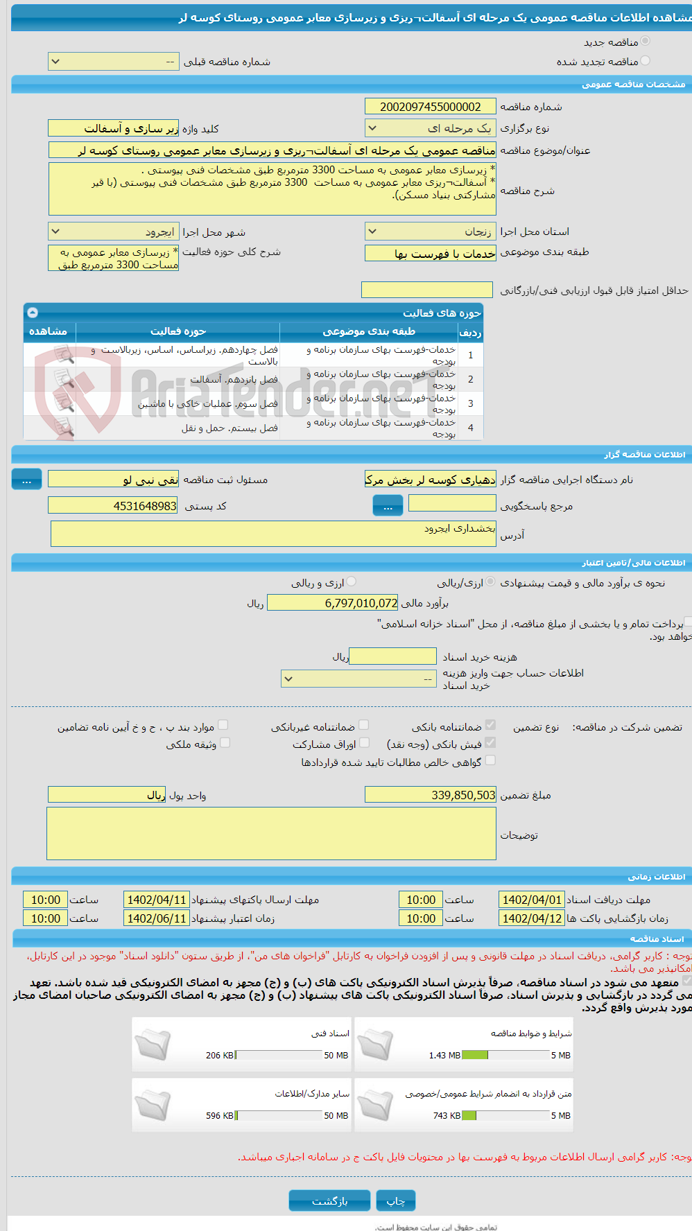 تصویر کوچک آگهی مناقصه عمومی یک مرحله ای آسفالت¬ریزی و زیرسازی معابر عمومی روستای کوسه لر