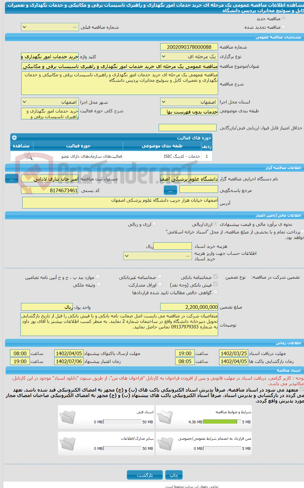 تصویر کوچک آگهی مناقصه عمومی یک مرحله ای خرید خدمات امور نگهداری و راهبری تاسیسات برقی و مکانیکی و خدمات نگهداری و تعمیرات کابل و سوئیچ مخابرات پردیس دانشگاه