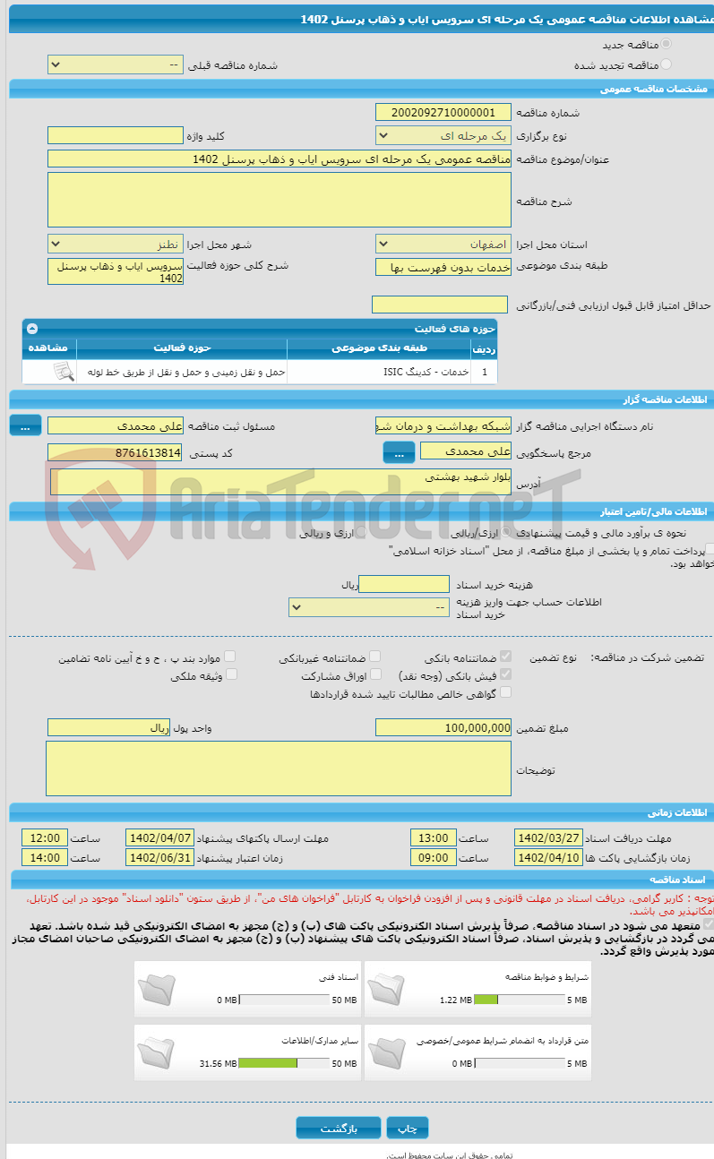 تصویر کوچک آگهی مناقصه عمومی یک مرحله ای سرویس ایاب و ذهاب پرسنل 1402