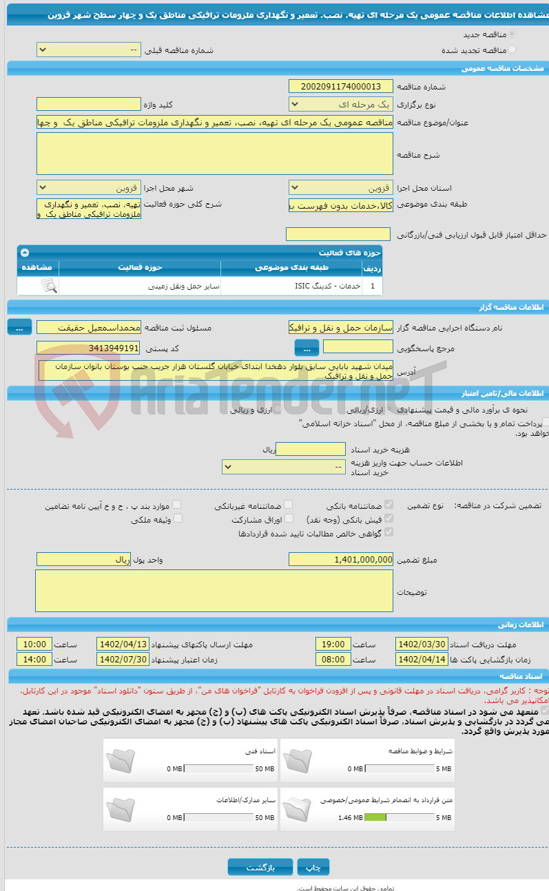 تصویر کوچک آگهی مناقصه عمومی یک مرحله ای تهیه، نصب، تعمیر و نگهداری ملزومات ترافیکی مناطق یک  و چهار سطح شهر قزوین