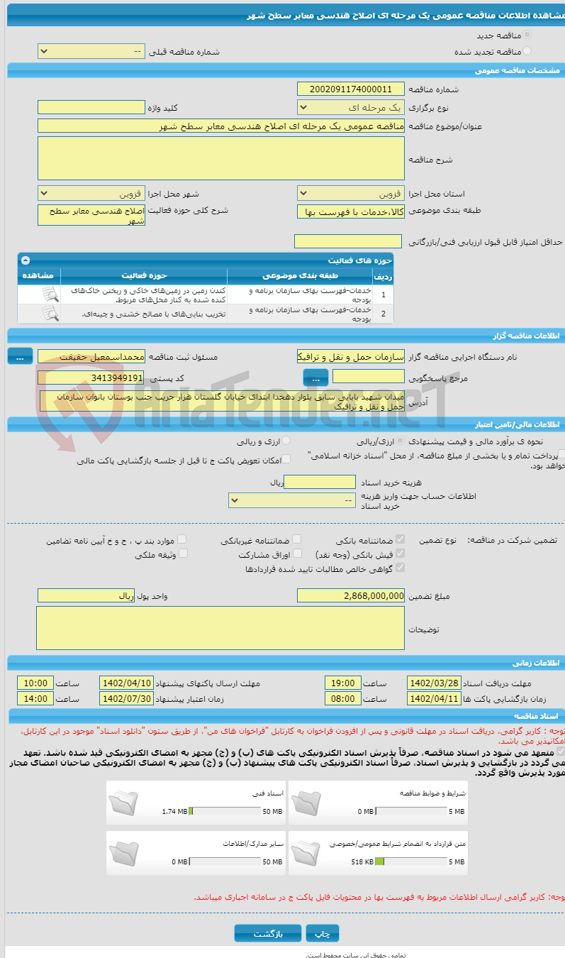 تصویر کوچک آگهی مناقصه عمومی یک مرحله ای اصلاح هندسی معابر سطح شهر