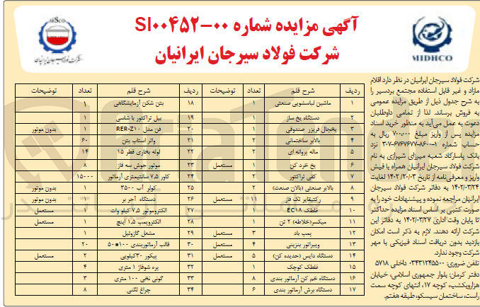 تصویر کوچک آگهی فروش اقلام...