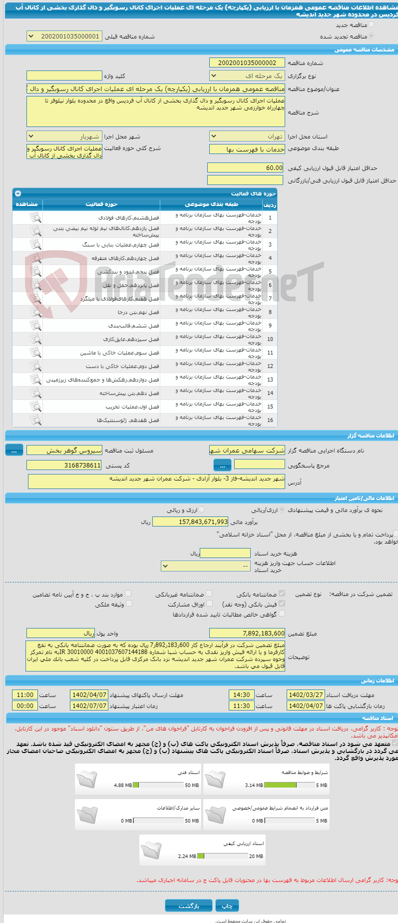 تصویر کوچک آگهی مناقصه عمومی همزمان با ارزیابی (یکپارچه) یک مرحله ای عملیات اجرای کانال رسوبگیر و دال گذاری بخشی از کانال آب فردیس در محدوده شهر جدید اندیشه