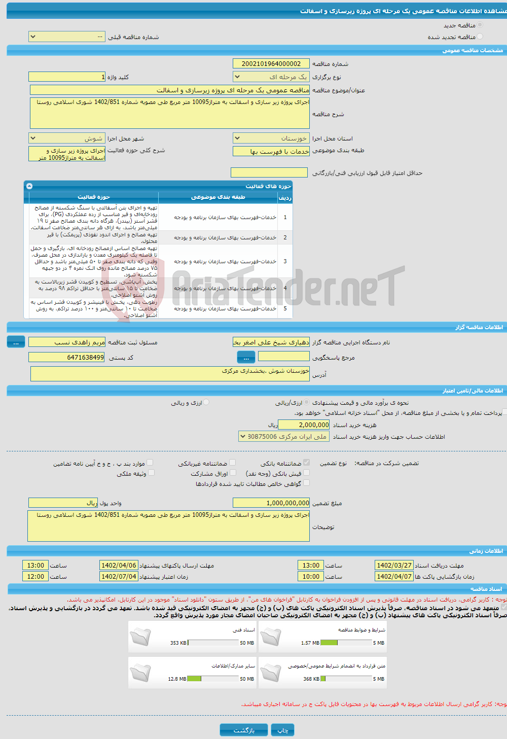 تصویر کوچک آگهی مناقصه عمومی یک مرحله ای پروژه زیرسازی و اسفالت