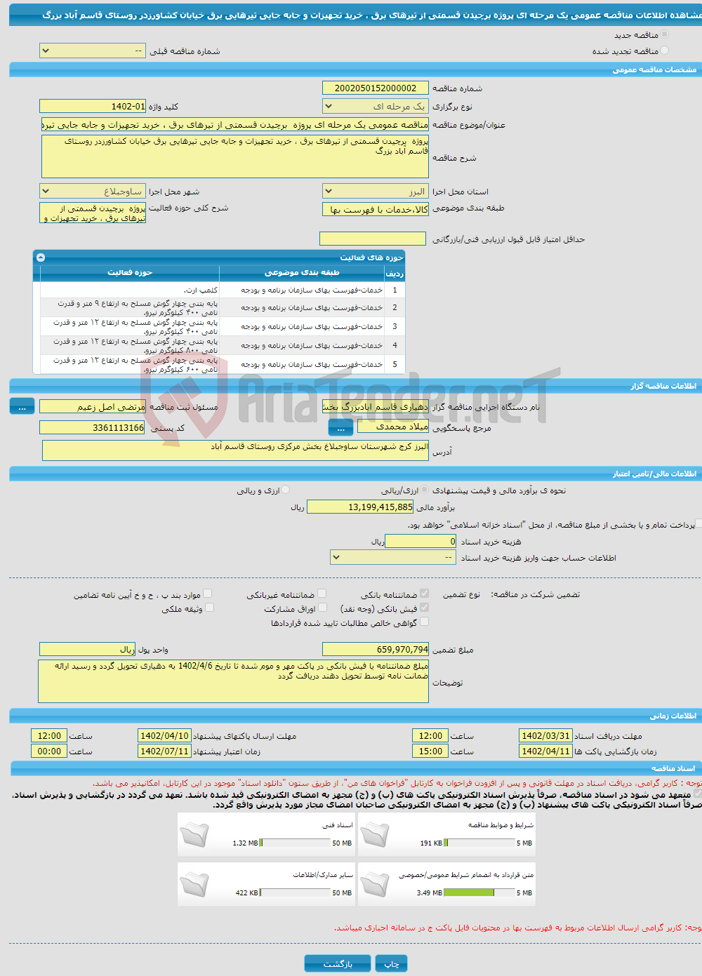 تصویر کوچک آگهی مناقصه عمومی یک مرحله ای پروژه برچیدن قسمتی از تیرهای برق ، خرید تجهیزات و جابه جایی تیرهایی برق خیابان کشاورزدر روستای قاسم آباد بزرگ