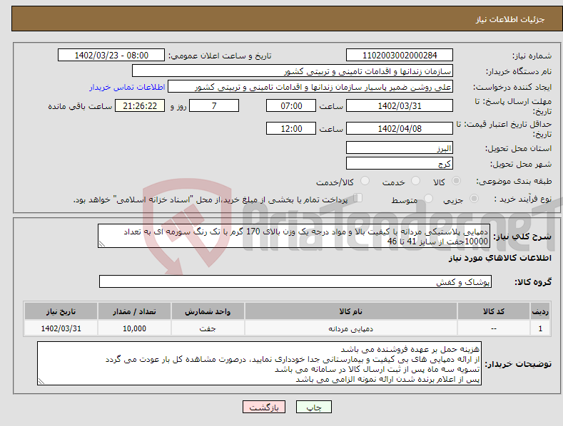 تصویر کوچک آگهی مزایده پراید صبا جی تی ایکس ایران 48/ 555 الف 15