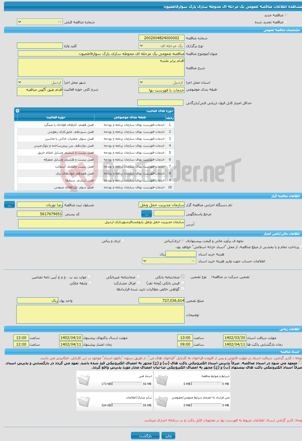 تصویر کوچک آگهی مناقصه عمومی یک مرحله ای محوطه سازی پارک سوارفاطمیون