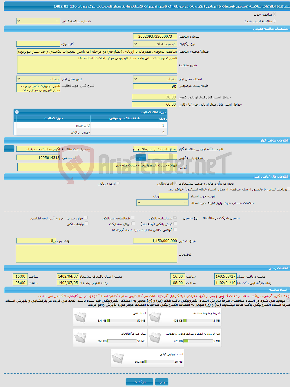 تصویر کوچک آگهی مناقصه عمومی همزمان با ارزیابی (یکپارچه) دو مرحله ای تامین تجهیزات تکمیلی واحد سیار تلویزیونی مرکز زنجان 136-03-1402