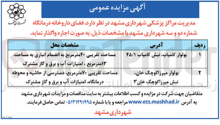 تصویر کوچک آگهی واگذاری فضای داروخانه 