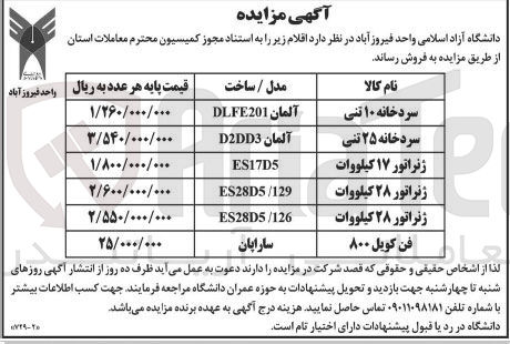 تصویر کوچک آگهی فروش اقلام