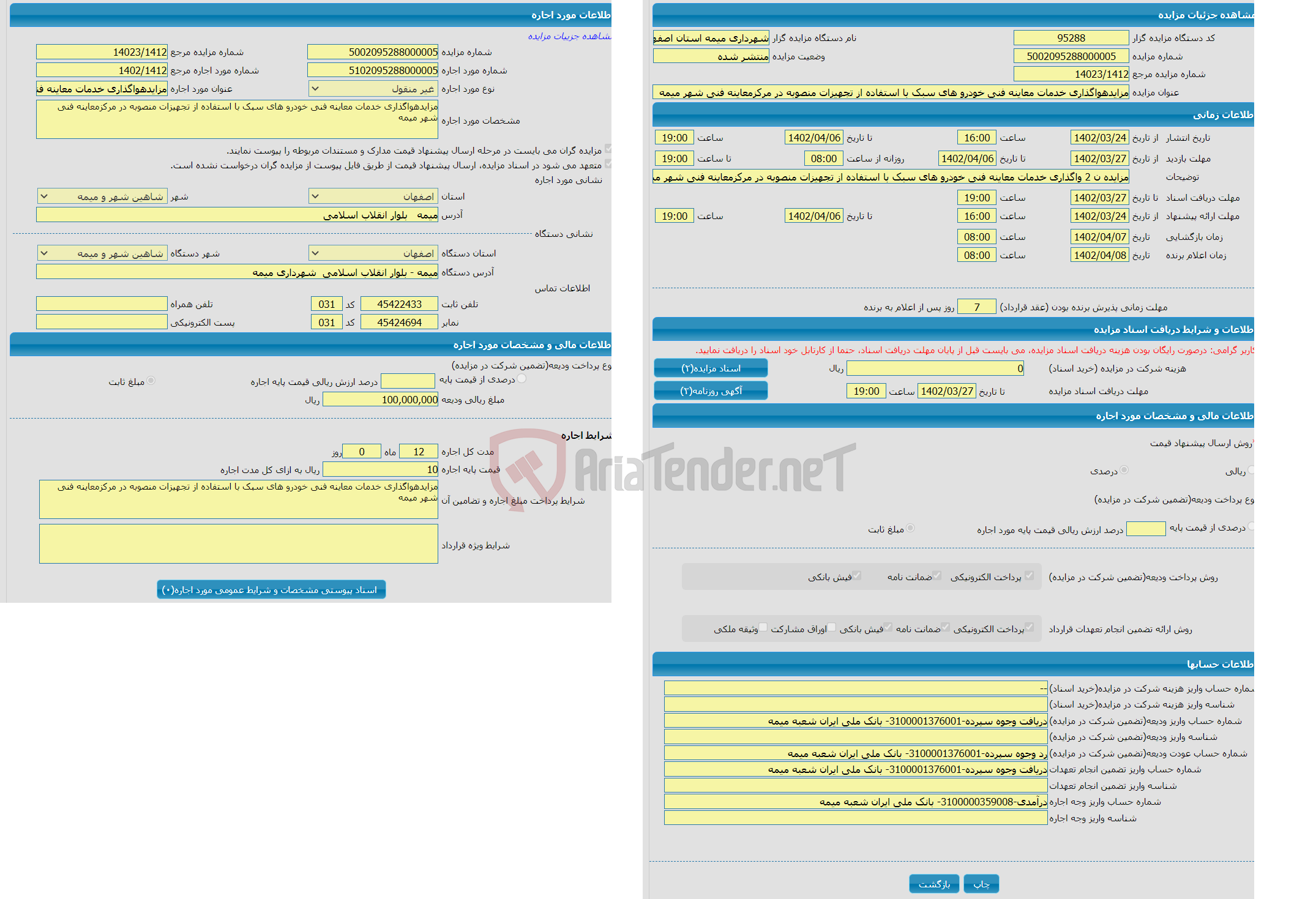 تصویر کوچک آگهی اجاره مزایدهواگذاری خدمات معاینه فنی خودرو های سبک با استفاده از تجهیزات منصوبه در مرکزمعاینه فنی شهر میمه( به مدت 12 ماه 0 روز)