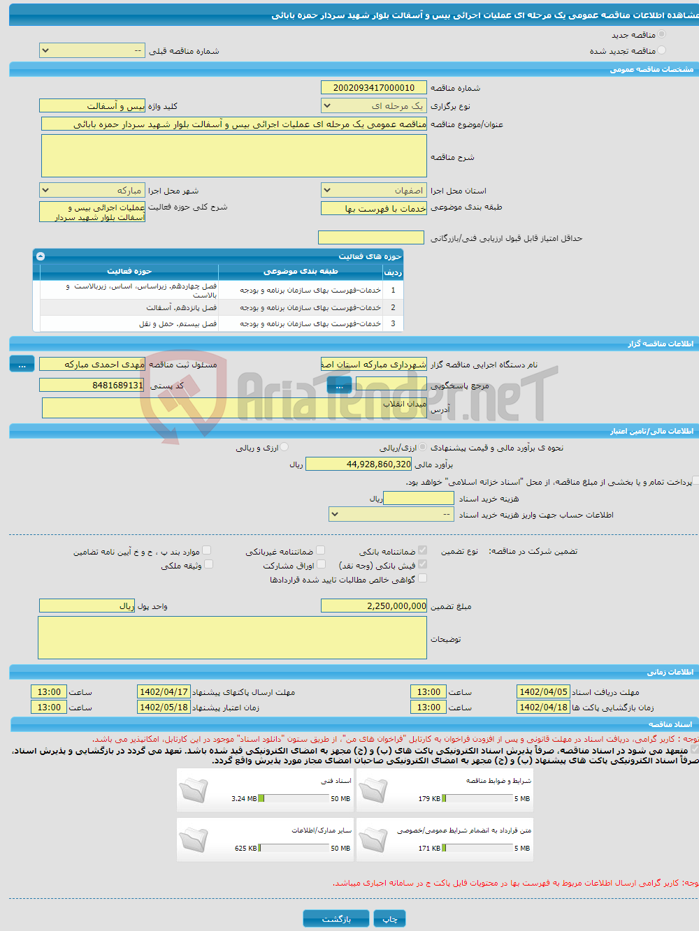 تصویر کوچک آگهی مناقصه عمومی یک مرحله ای عملیات اجرائی بیس و آسفالت بلوار شهید سردار حمزه بابائی