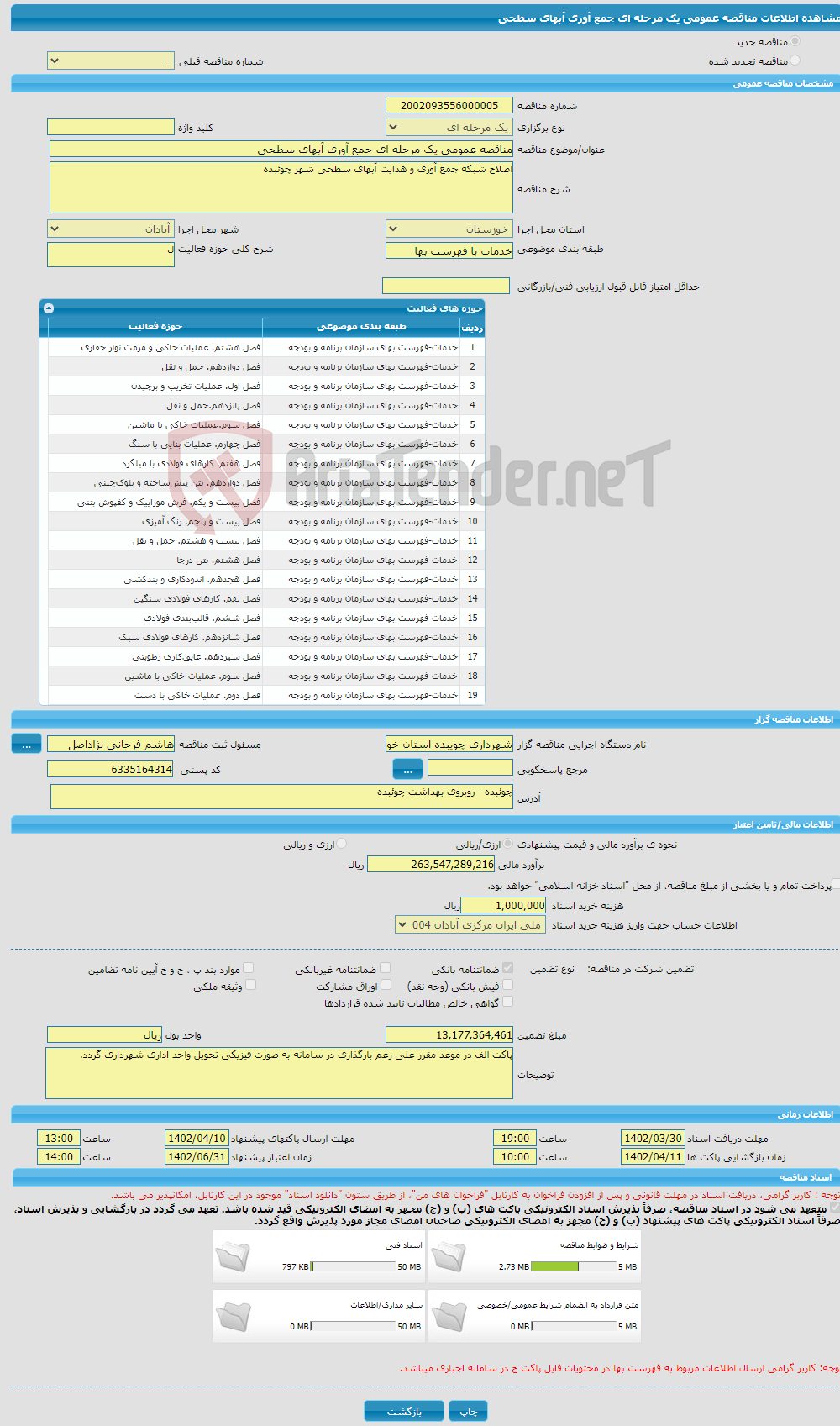 تصویر کوچک آگهی مناقصه عمومی یک مرحله ای جمع آوری آبهای سطحی