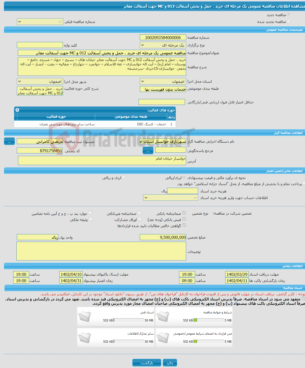 تصویر کوچک آگهی مناقصه عمومی یک مرحله ای خرید ، حمل و پخش آسفالت 012 و MC جهت آسفالت معابر 