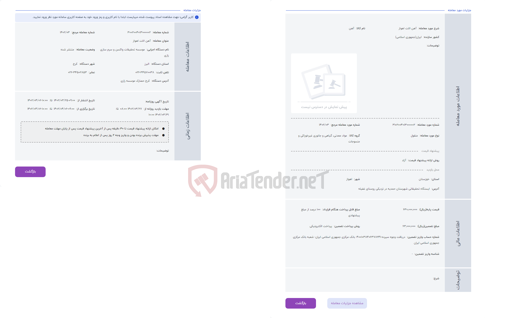 تصویر کوچک آگهی حراج آهن الات اهواز