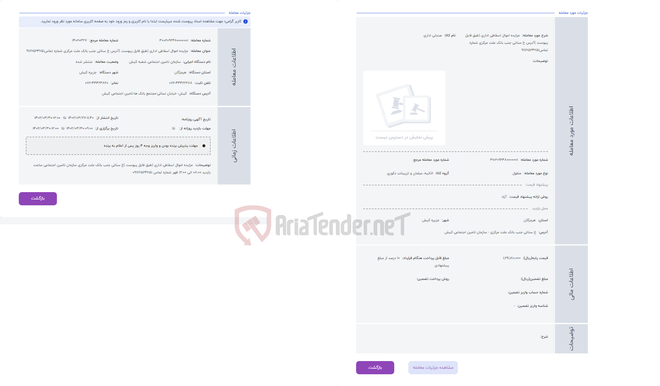 تصویر کوچک آگهی حراج مزایده اموال اسقاطی اداری (طبق فایل پیوست )آدرس خ سنائی جنب بانک ملت مرکزی شماره تماس9176524651