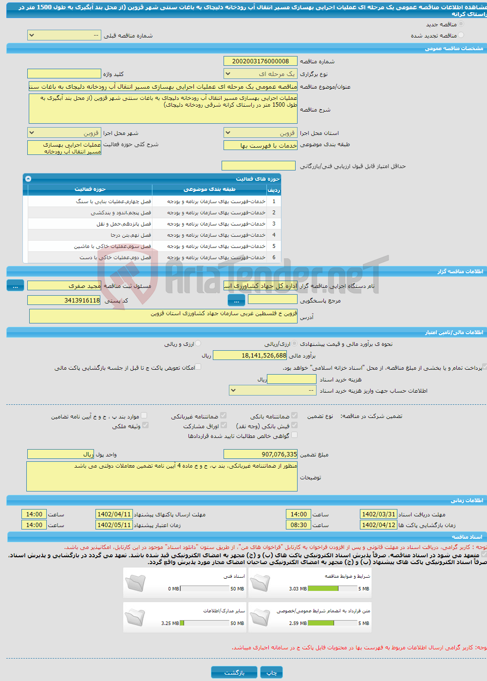 تصویر کوچک آگهی مناقصه عمومی یک مرحله ای عملیات اجرایی بهسازی مسیر انتقال آب رودخانه دلیچای به باغات سنتی شهر قزوین (از محل بند آبگیری به طول 1500 متر در راستای کرانه