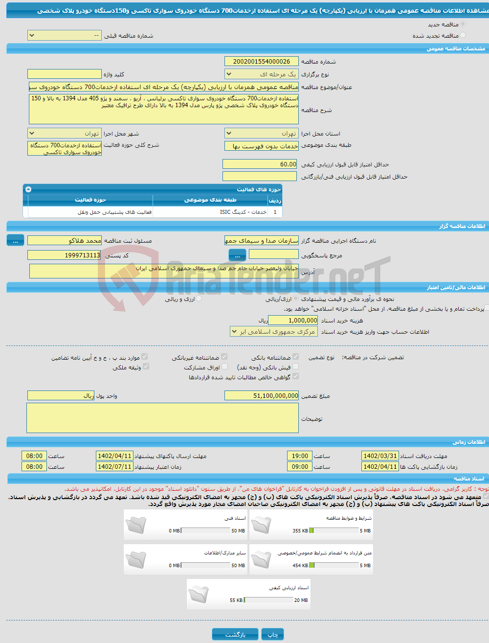 تصویر کوچک آگهی مناقصه عمومی همزمان با ارزیابی (یکپارچه) یک مرحله ای استفاده ازخدمات700 دستگاه خودروی سواری تاکسی و150دستگاه خودرو پلاک شخصی