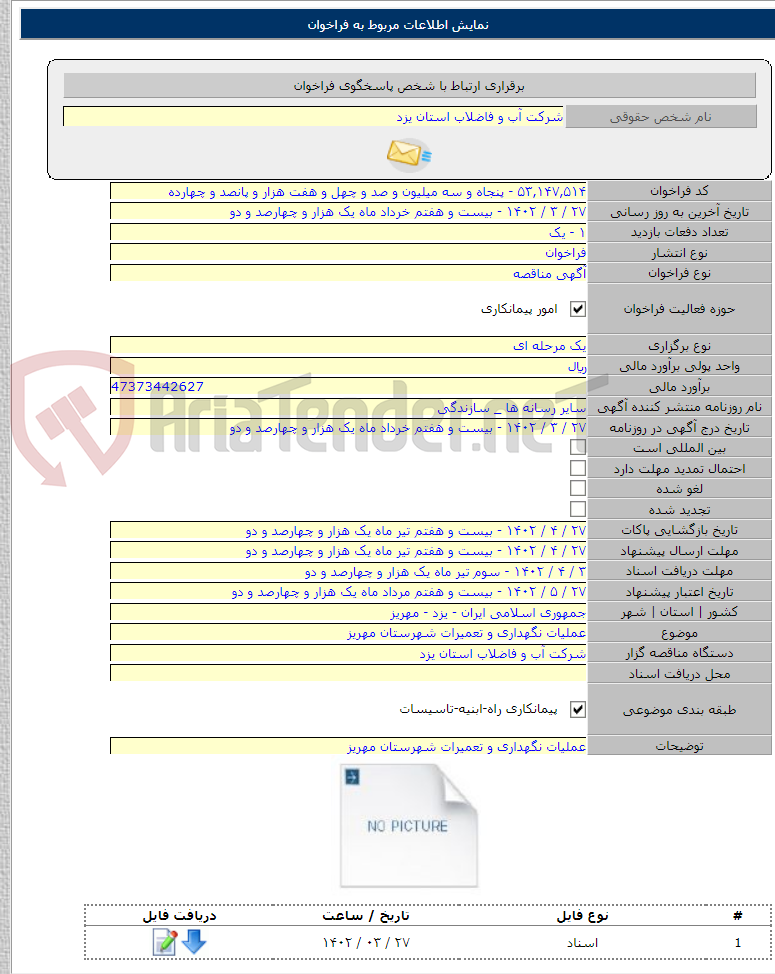 تصویر کوچک آگهی عملیات نگهداری و تعمیرات شهرستان مهریز