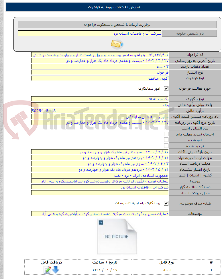 تصویر کوچک آگهی عملیات تعمیر و نگهداری تفت مرکزی.دهستان،شیرکوه.نصرآباد.پیشکوه و علی آباد