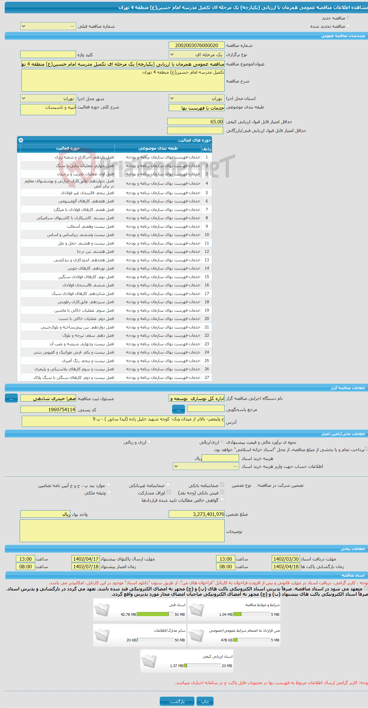 تصویر کوچک آگهی مناقصه عمومی همزمان با ارزیابی (یکپارچه) یک مرحله ای تکمیل مدرسه امام حسین(ع) منطقه 4 تهران