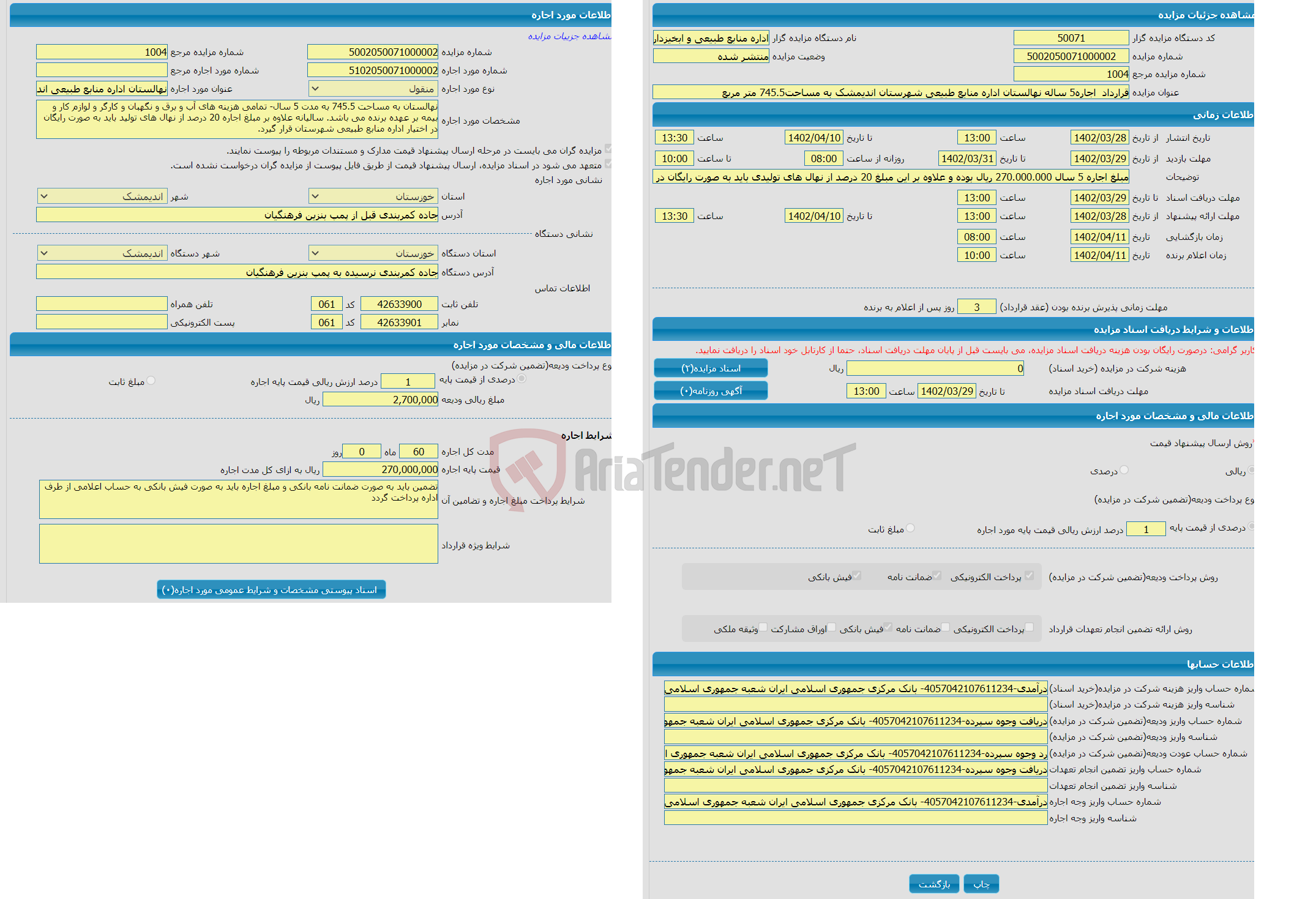 تصویر کوچک آگهی اجاره نهالستان اداره منابع طبیعی اندیمشک( به مدت 60 ماه 0 روز)