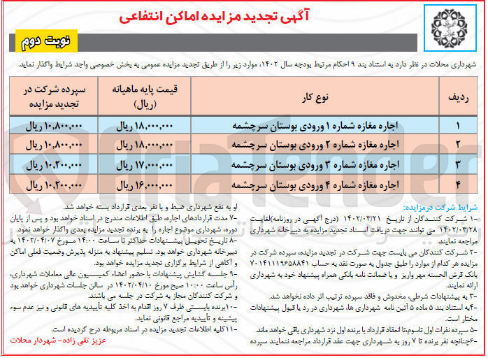 تصویر کوچک آگهی واگذاری مغازه..