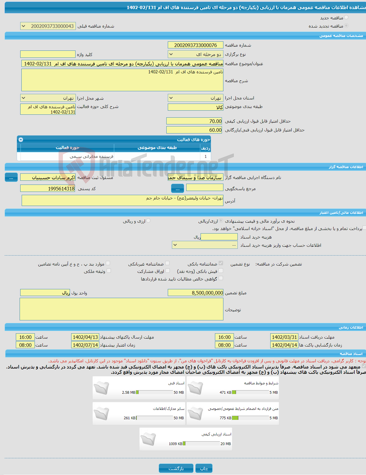 تصویر کوچک آگهی مناقصه عمومی همزمان با ارزیابی (یکپارچه) دو مرحله ای تامین فرستنده های اف ام 02/131-1402