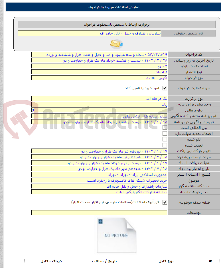 تصویر کوچک آگهی خرید تجهیزات شبکه های کامپیوتری با رویکرد امنیت