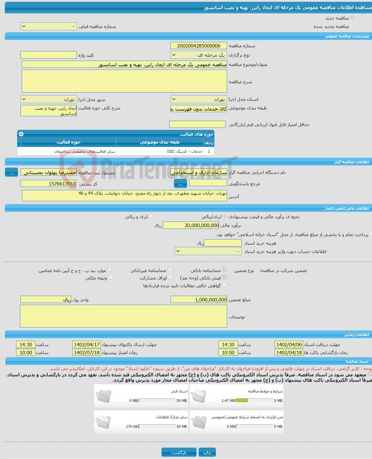 تصویر کوچک آگهی مناقصه عمومی یک مرحله ای ایجاد رایزر، تهیه و نصب اسانسور 