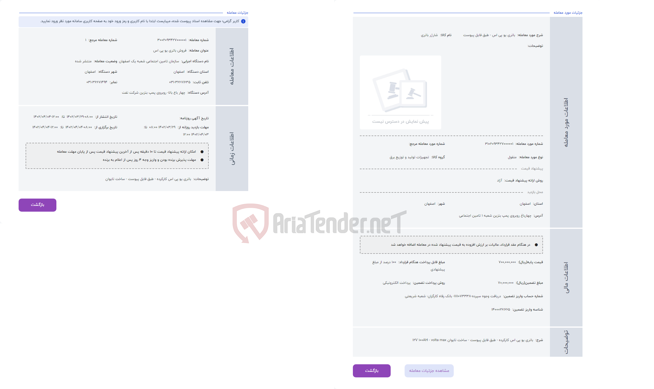 تصویر کوچک آگهی حراج باتری یو پی اس - طبق فایل پیوست