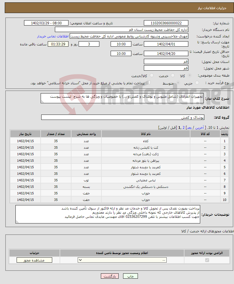 تصویر کوچک آگهی مزایده یک دستگاه آمبولانس سیستم مزدا تیپ 1600 مدل 1363