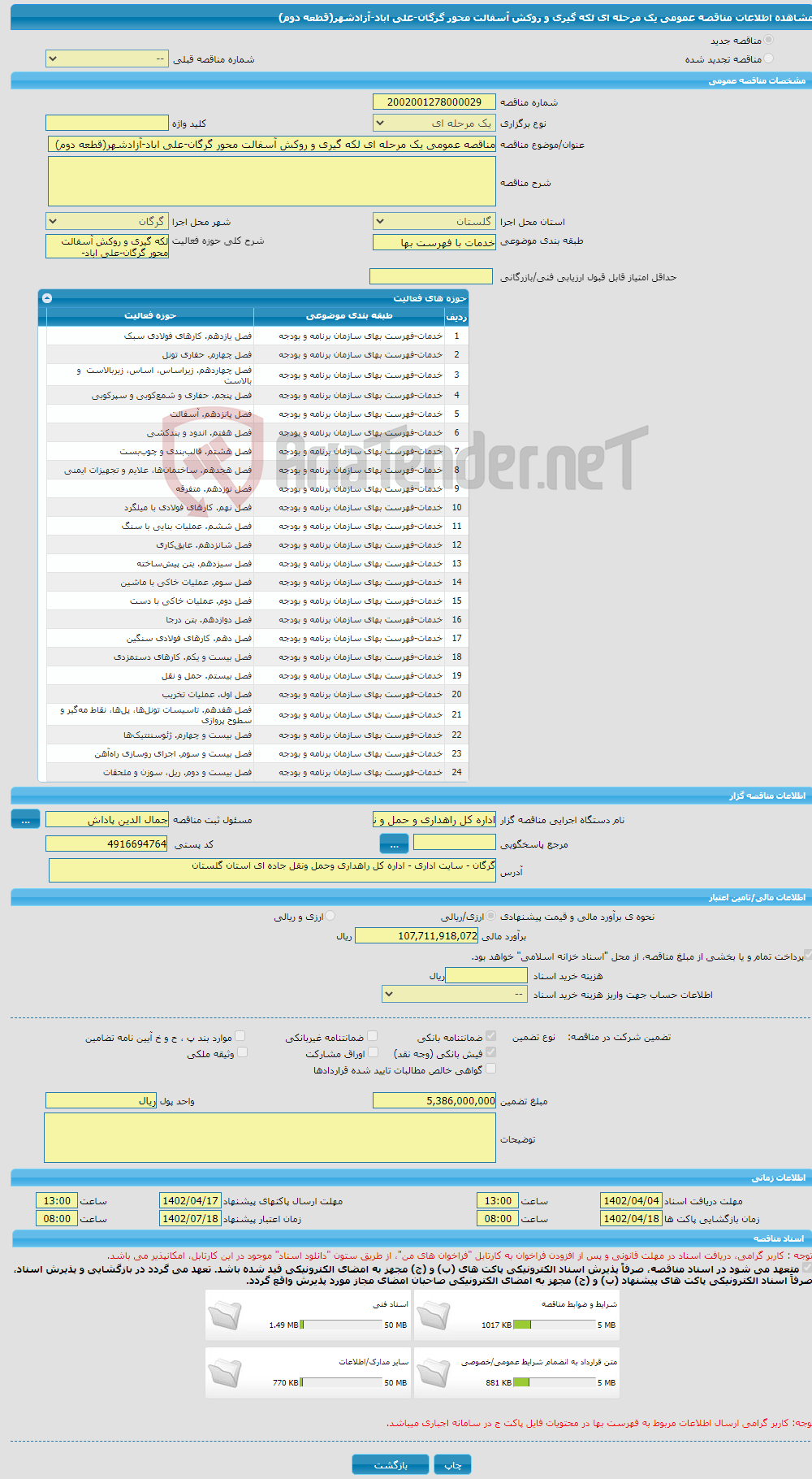 تصویر کوچک آگهی مناقصه عمومی یک مرحله ای لکه گیری و روکش آسفالت محور گرگان-علی اباد-آزادشهر(قطعه دوم) 