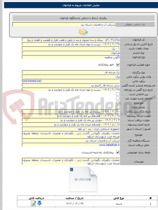 تصویر کوچک آگهی عملیات راهبری, نگهبانی ,گشت زنی , نگهداری و تعمیرات تاسیسات منطقه بصیرون مزرعه عرب شهرستان ابرکوه