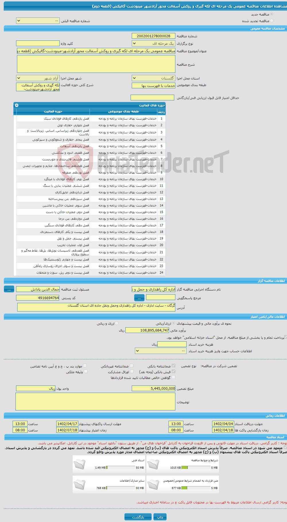 تصویر کوچک آگهی مناقصه عمومی یک مرحله ای لکه گیری و روکش آسفالت محور آزادشهر-مینودشت-گالیکش (قطعه دوم) 