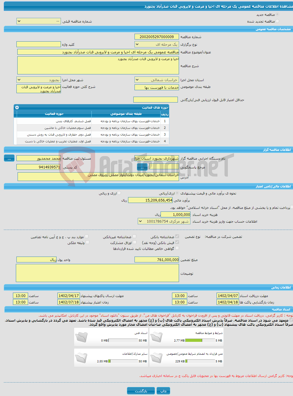 تصویر کوچک آگهی مناقصه عمومی یک مرحله ای احیا و مرمت و لایروبی قنات صدرآباد بجنورد